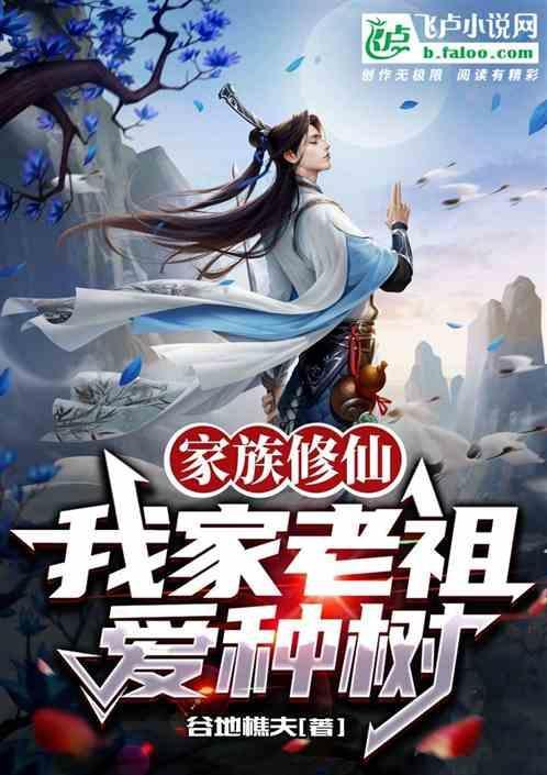 我家族老祖宗