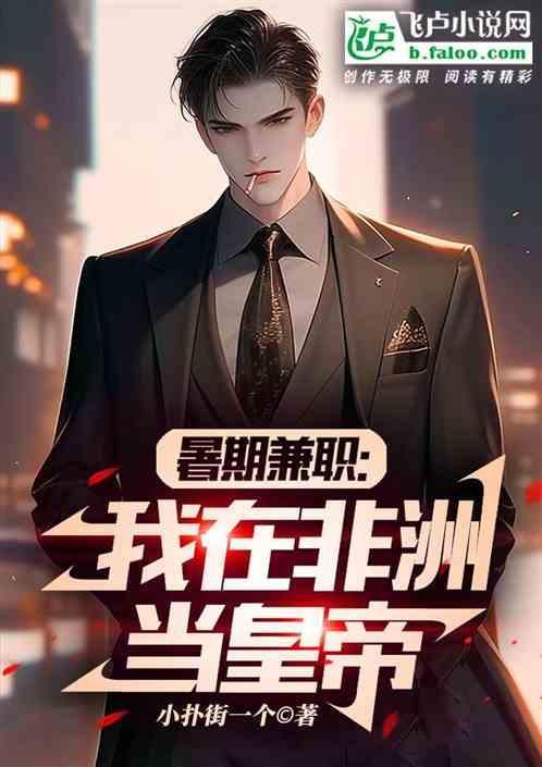 我在非洲行