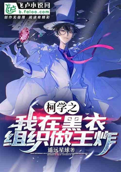 我在黑衣组织的沙雕日常