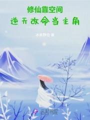 修仙空间穿书