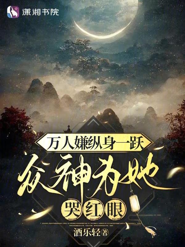 万人嫌终成团宠的