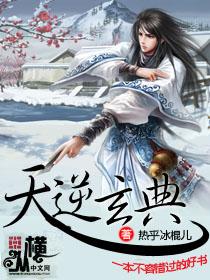 天逆玄典改名了吗