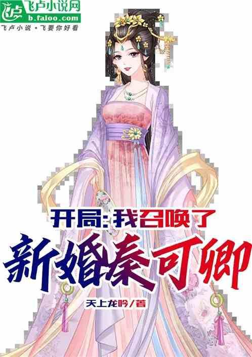 开局召唤秦始皇