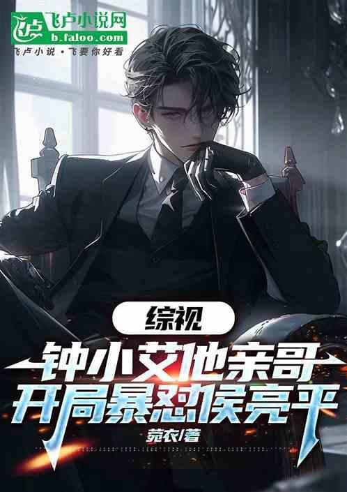 暴怼侯亮平 菀衣