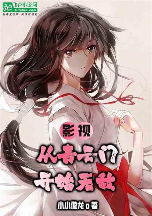 从青云世界