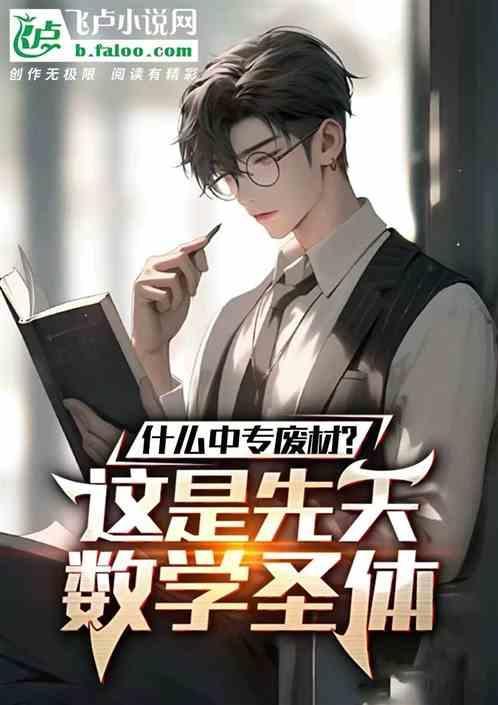 中专毕业真的废了吗