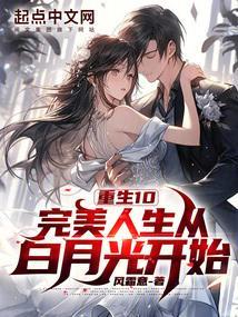 重生完美人生百度百科