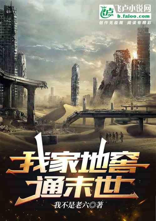 我家地窖通大明