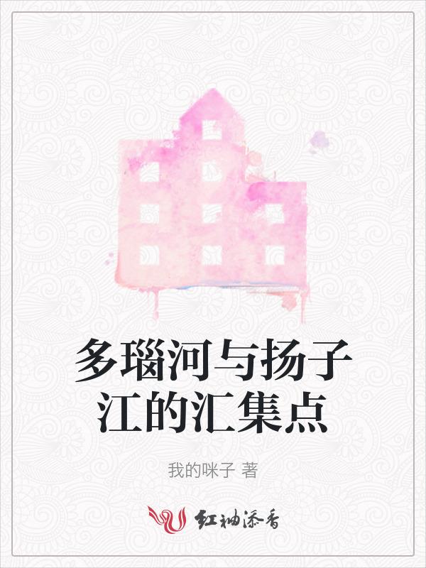 多瑙河的称号