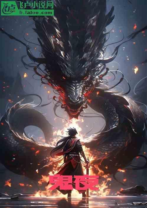 鬼夜曲台版