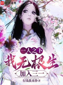 一人之下无根生四等人