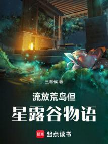 星露谷物流浪汉剧情
