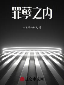 罪孽什么意思啊