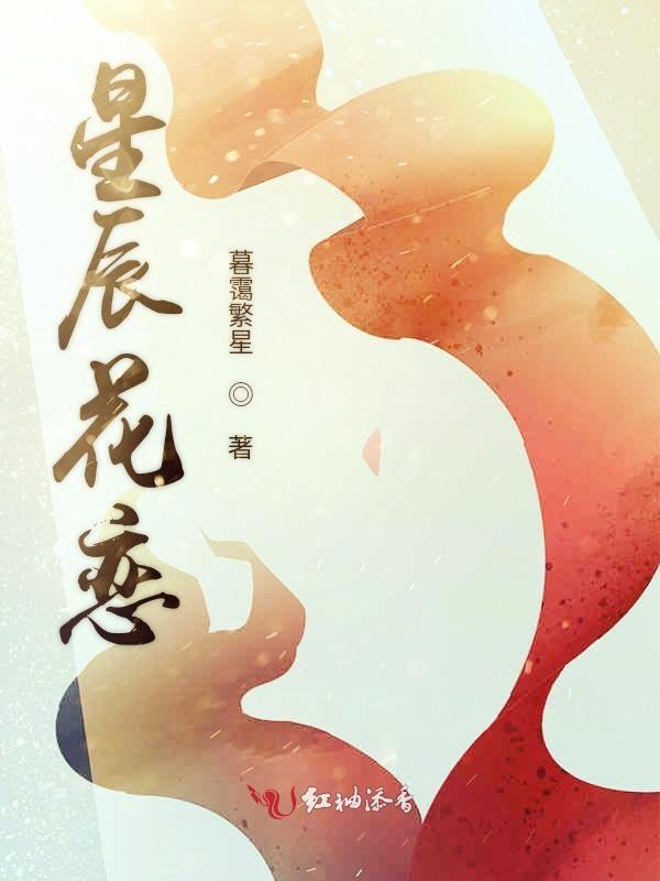 恋与深空星辰花壁纸