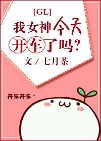 我的女神啊