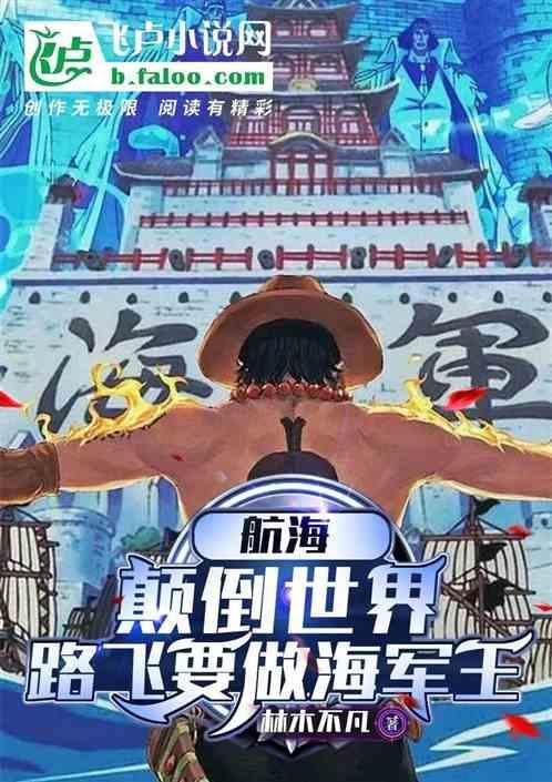 路飞 海军