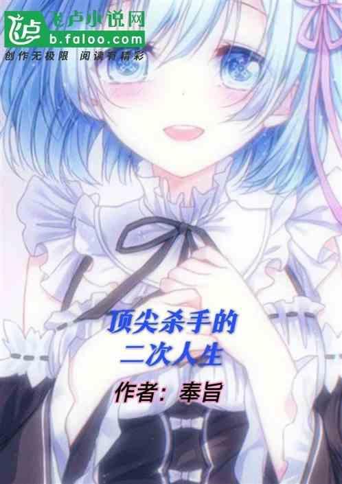 顶尖杀手电影免费完整版