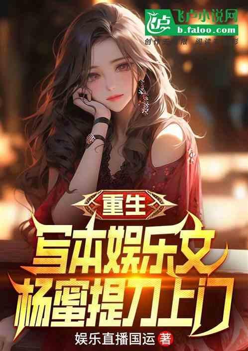 重生明星杨乐