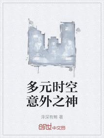 多元时空神大雄