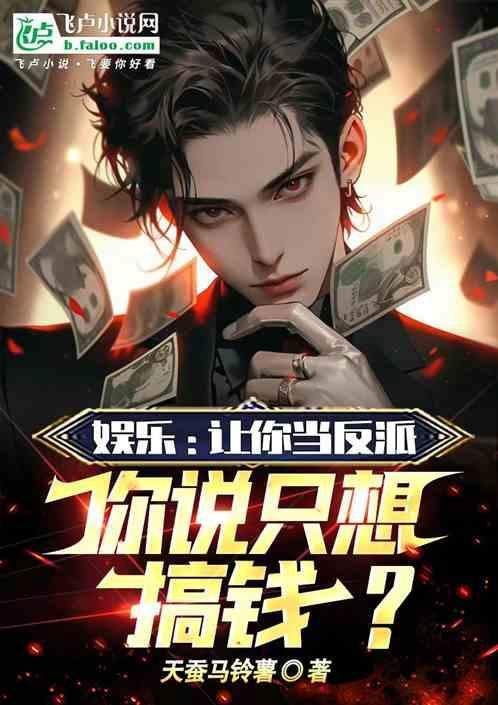 让你扮演逃犯!扮演!懂吗!笔趣阁