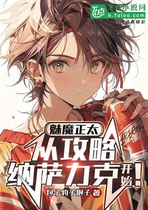 魅魔相关原耽