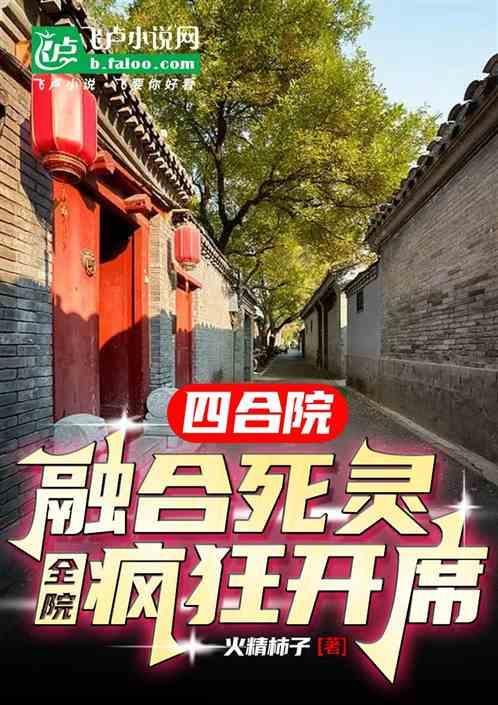 四合院仙