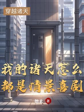 我的诸天群