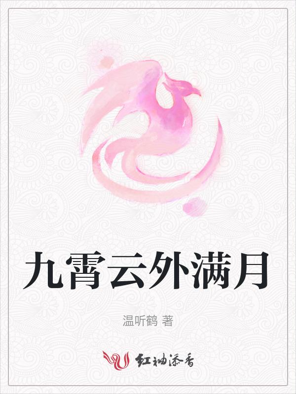 九霄云外y