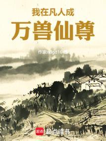 我在凡人搓炉石最新章节