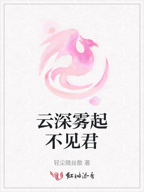 云深雾起什么意思