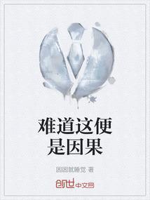 难道是因为爱