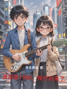 请回答1988哪个平台可以看