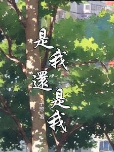 最懂你的人是我是我还是我