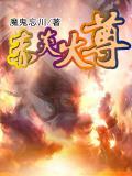 赤炎守护