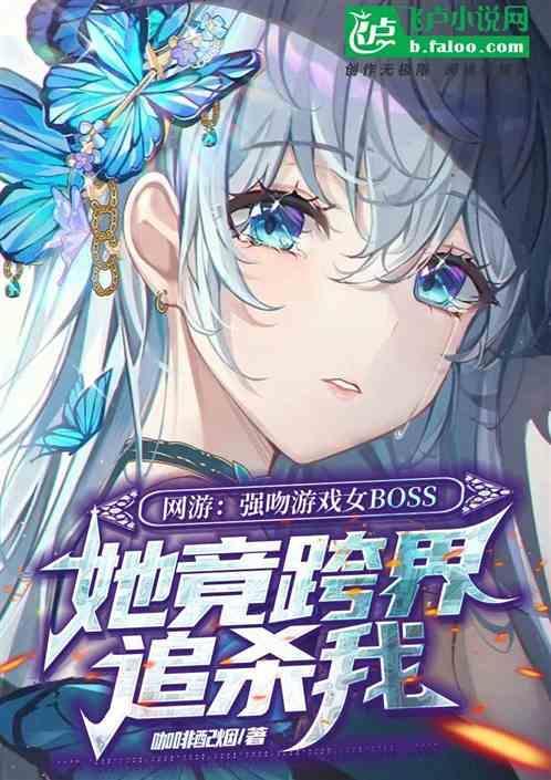 我想看强吻游戏