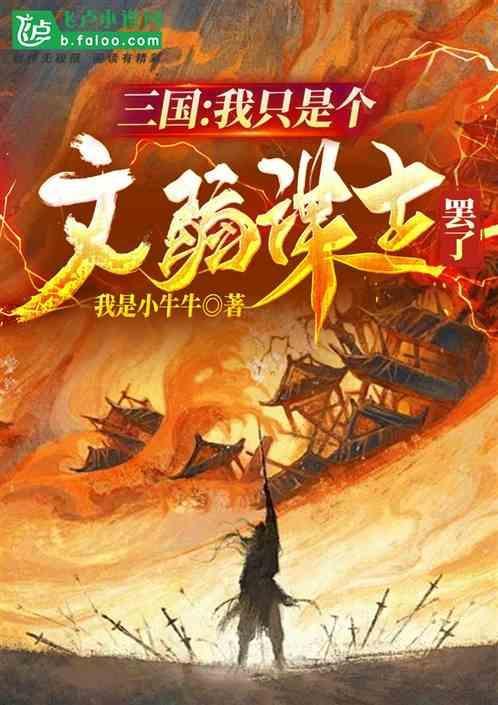 我只是个伙夫