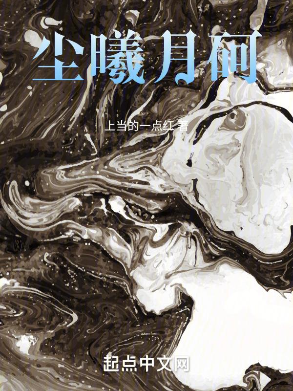尘曦曲谱