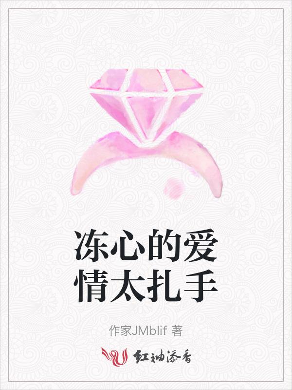 心冻冻是什么歌抖音