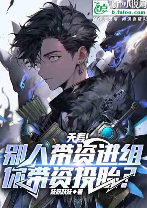 带资进组知乎