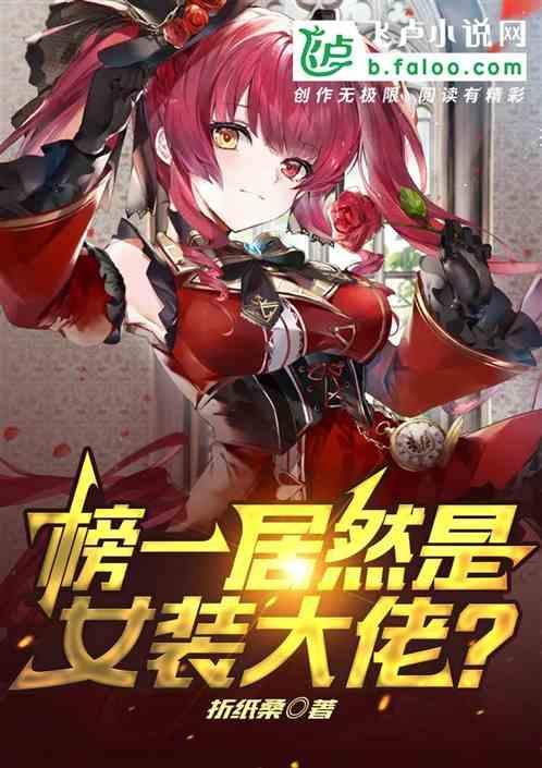 女装大佬盘点