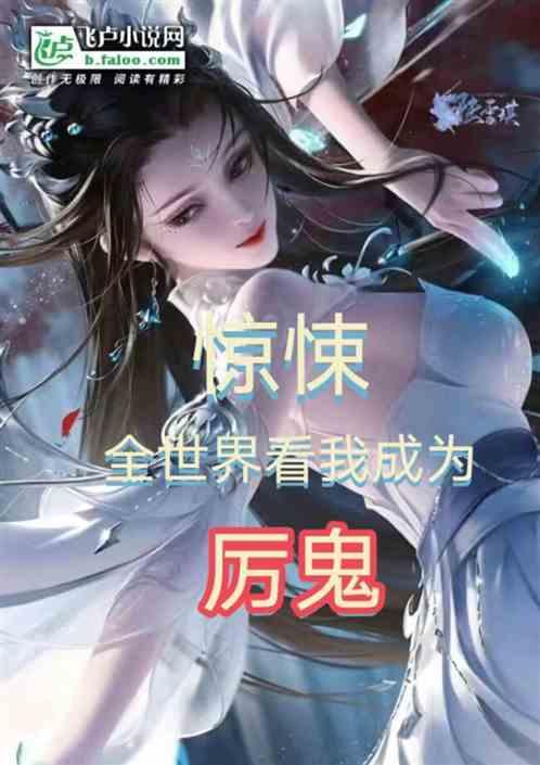 惊悚全球