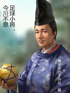 足球小将1