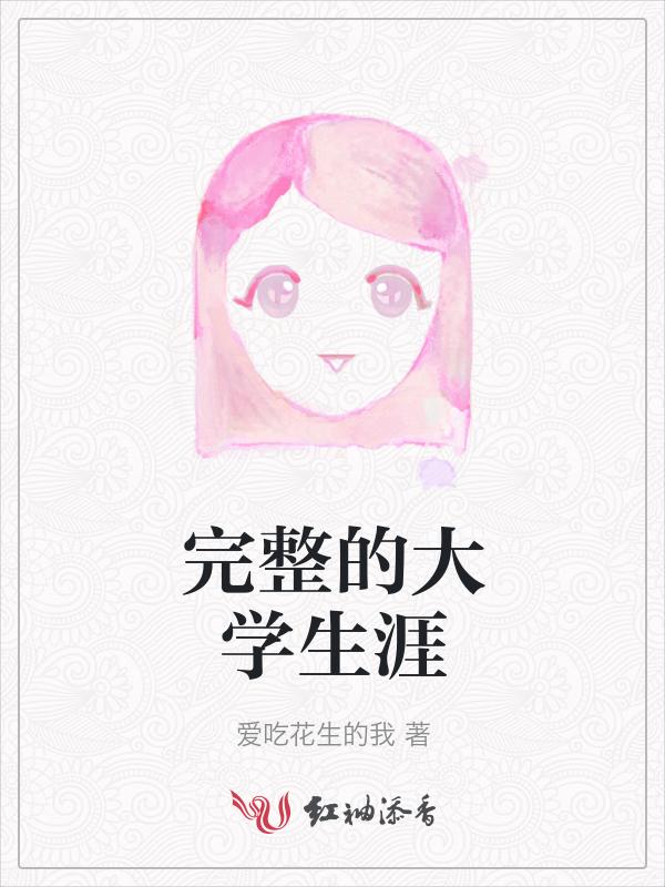 大学生涯规划怎么写?