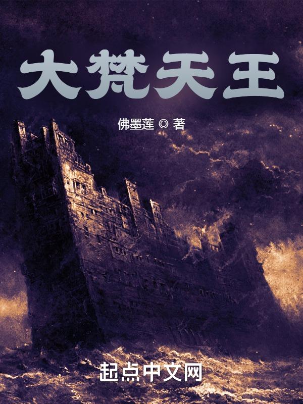 大梵天王问佛决疑经是伪经
