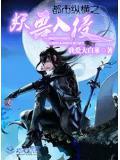 妖兽都市妖兽×人清风