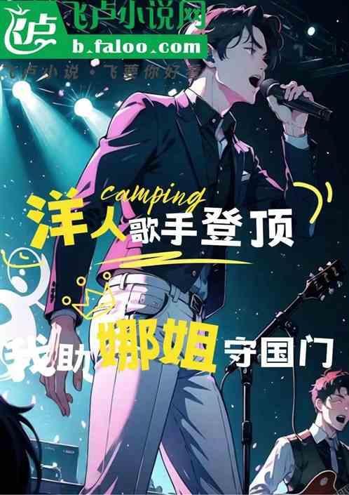 我助娜姐守国门是谁
