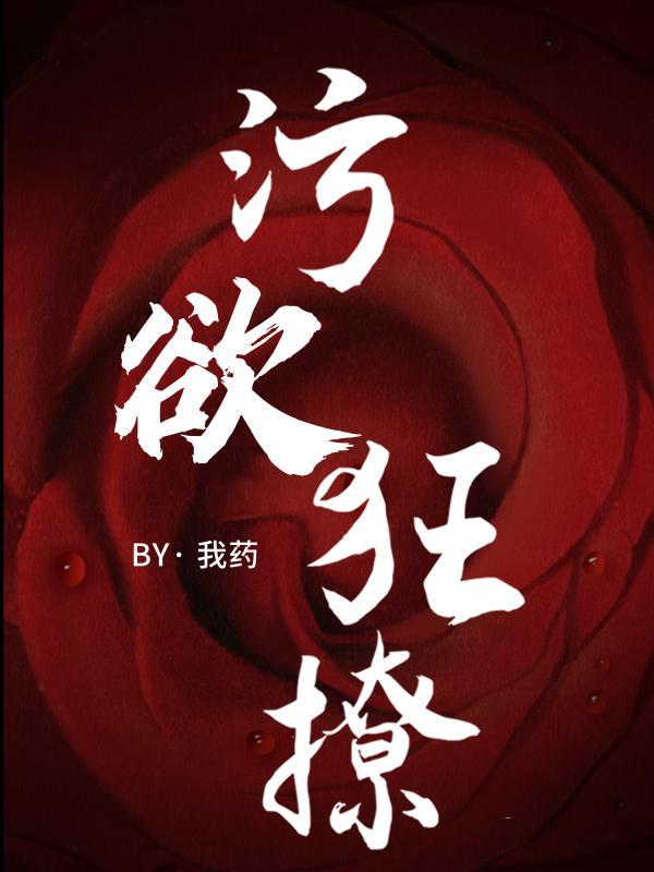 污  推荐