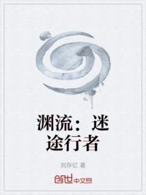 迷途行者动漫