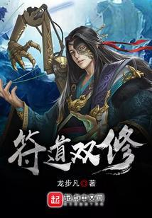 符修怎么结丹