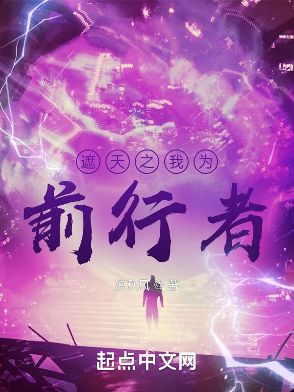 遮天之我为逍遥